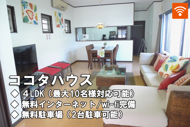 ココタハウス