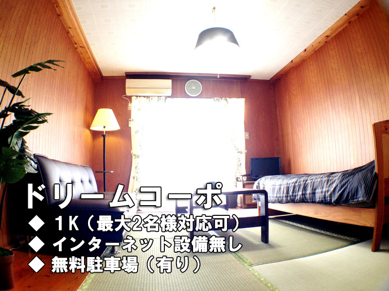 ドリームコーポ