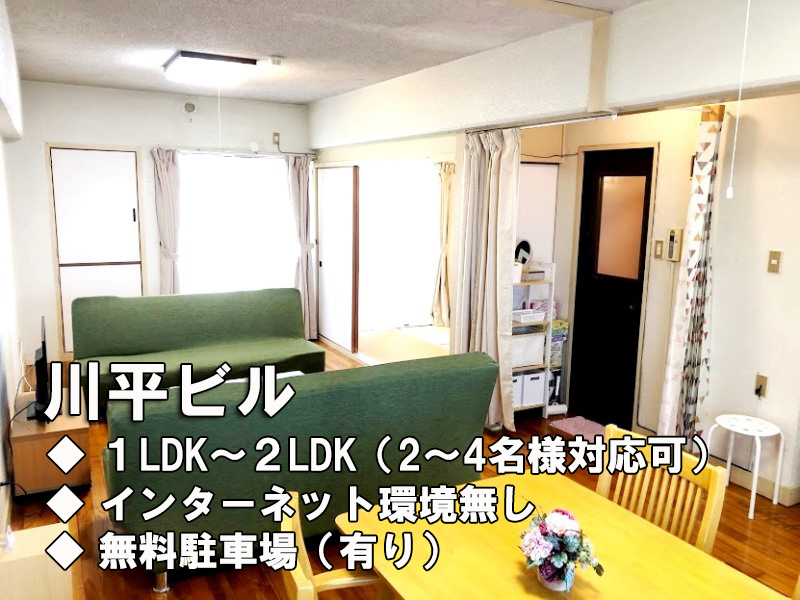 川平ビル