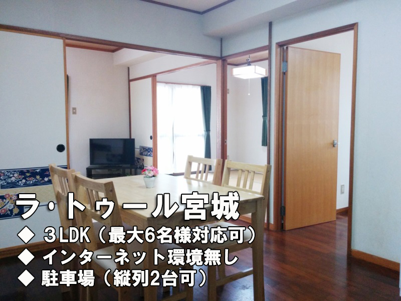 ラトゥール宮城