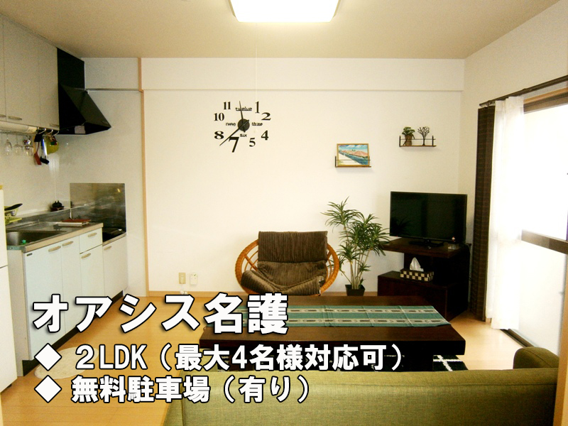 オアシス名護