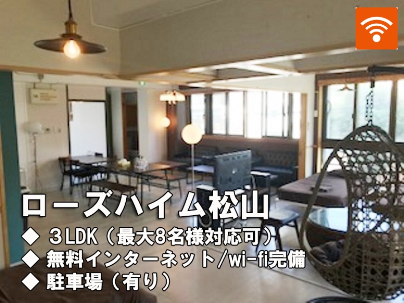 ローズハイム松山