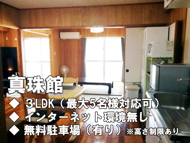 真珠館